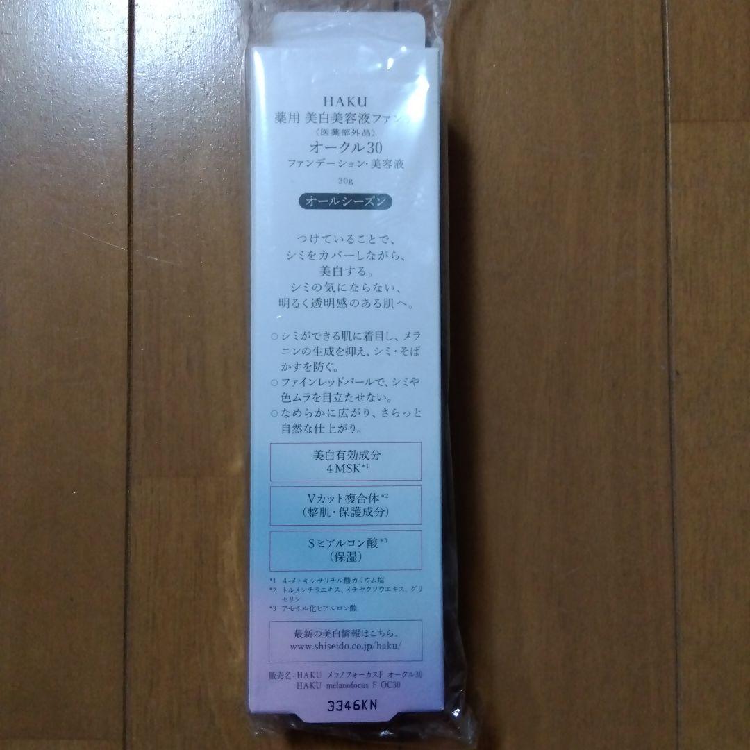 HAKU 薬用 美白美容液ファンデ オークル30 30g×5本