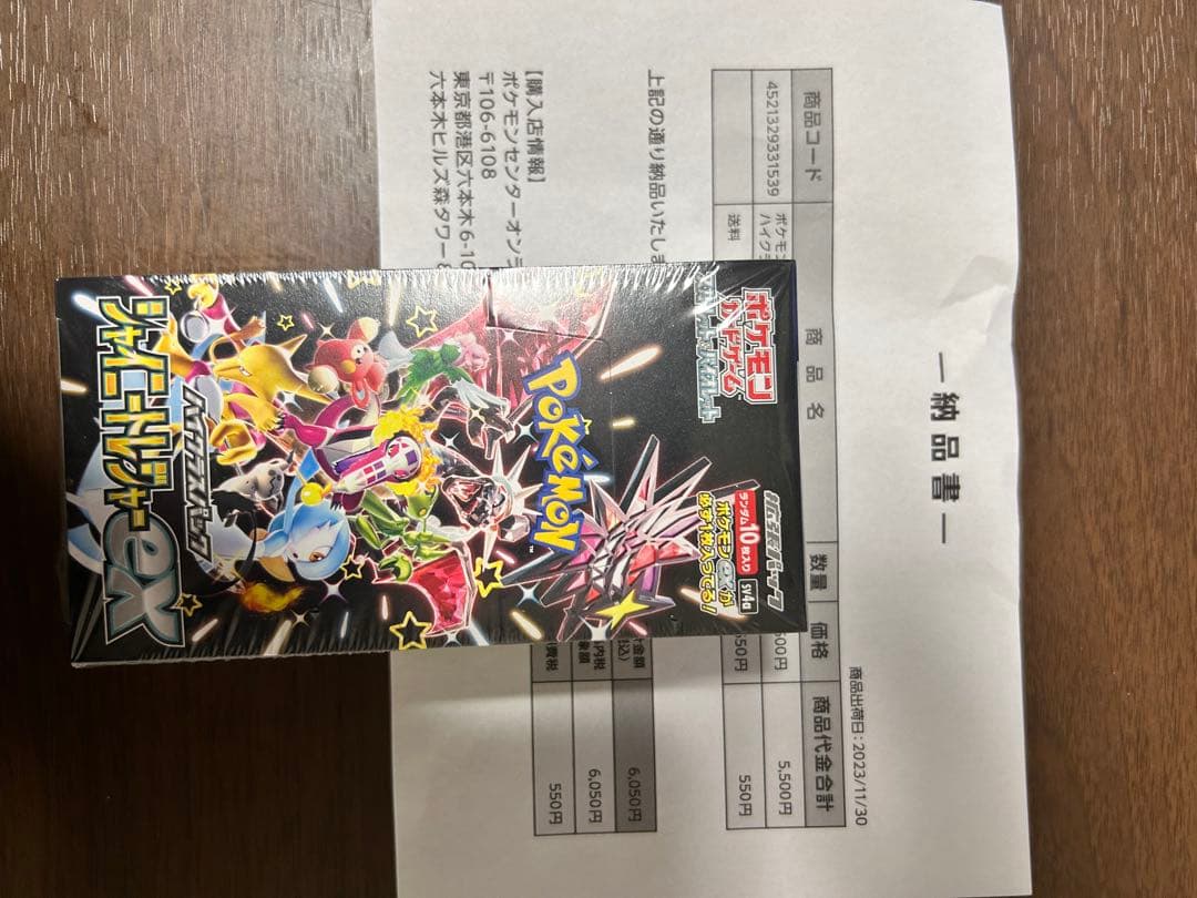 S*t様 ミステリーボックス　シャイニートレジャーex ポケカ　シュリンク付き