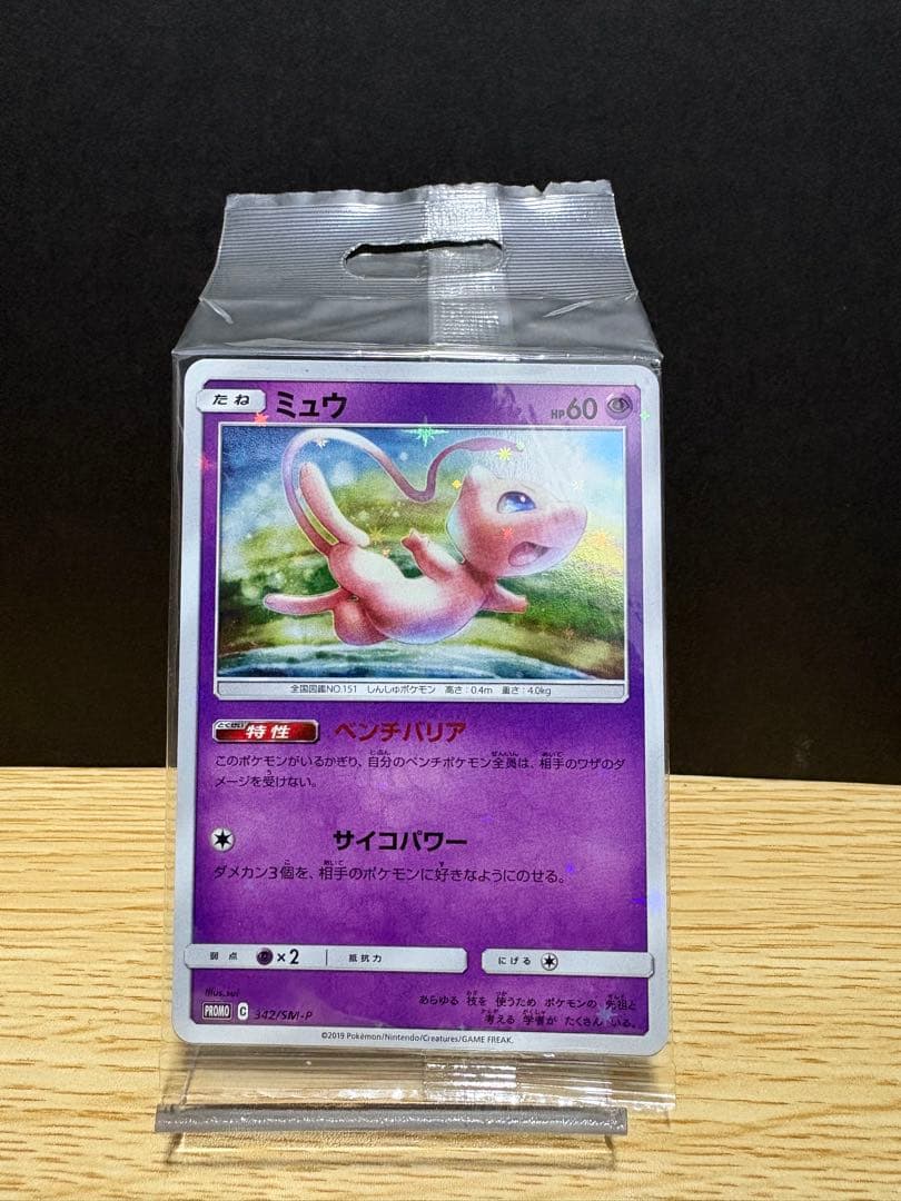 ミュウ：TAG TEAM GX スターターデラックスセット PROMO SM-…
