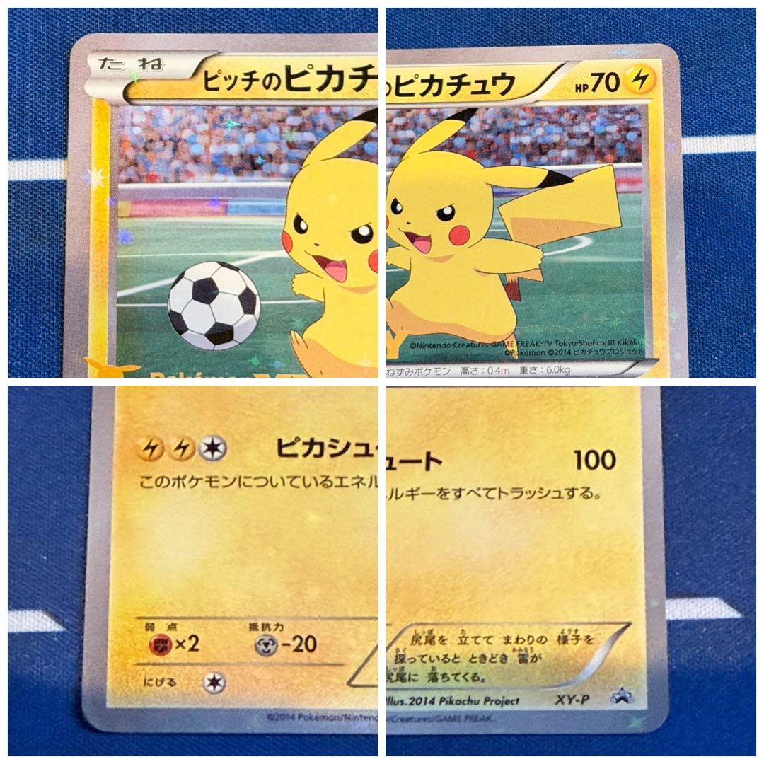 タイムセール　日本代表のピカチュウ　ピッチのピカチュウ　３枚セット