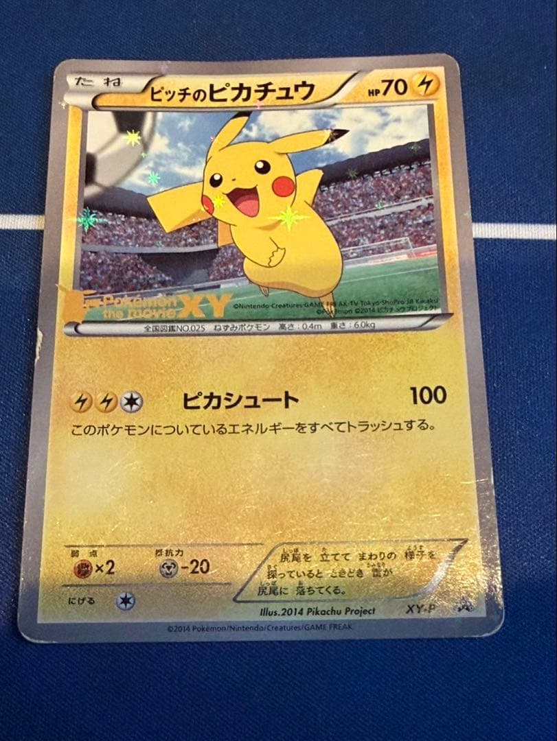 タイムセール　日本代表のピカチュウ　ピッチのピカチュウ　３枚セット