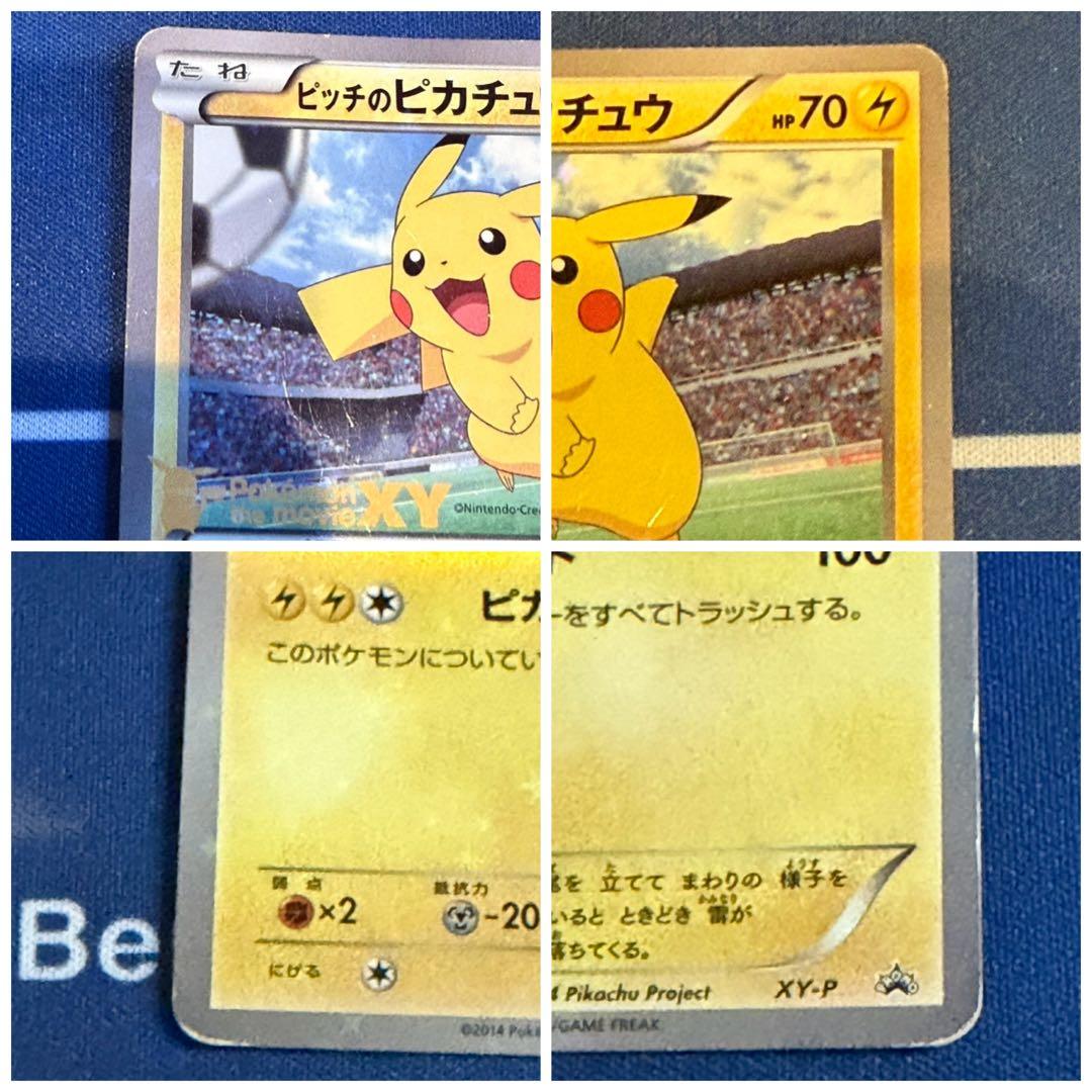 タイムセール　日本代表のピカチュウ　ピッチのピカチュウ　３枚セット