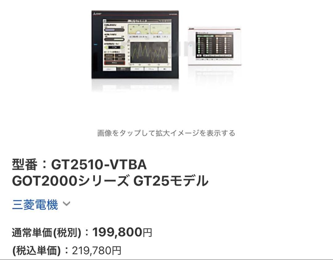 ☆新品未開封☆！最終値下げ！週明け価格戻し！ 三菱GT2510-VTBA 2台
