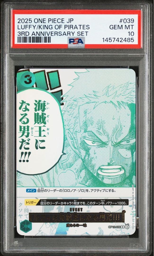 ワンピース　ルフィは海賊王になる男だ　psa10連番　ゾロ　サンジ