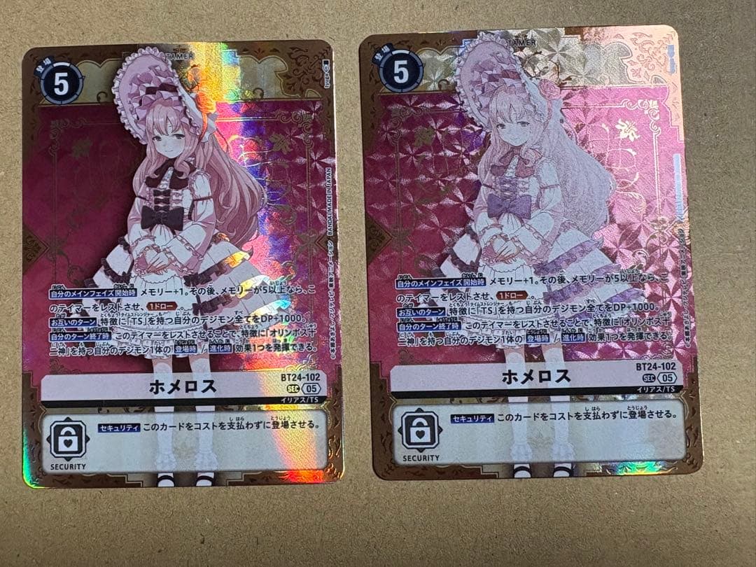 ホメロス　2枚　シークレット