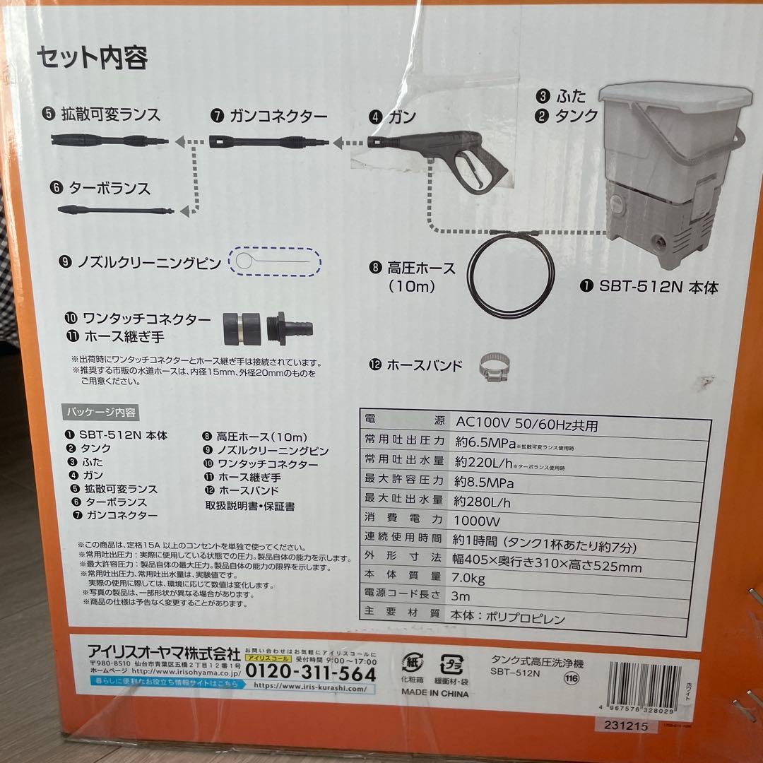 【1/3発送可能】高圧洗浄機 アイリスオーヤマ SBT-512N