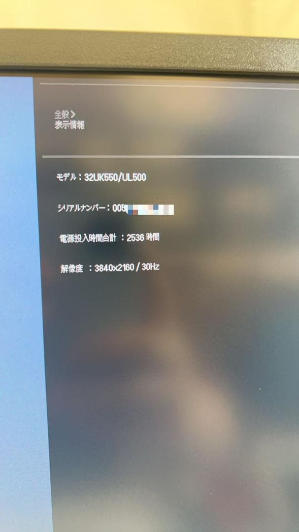 LG 31.5インチ　4Kモニター　32UK550