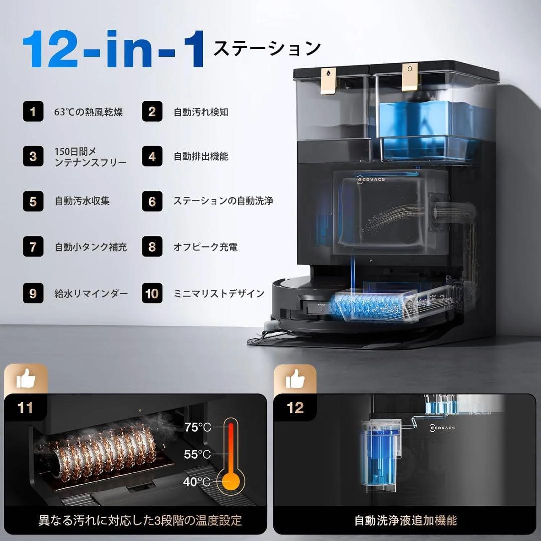 DEEBOT X8 PRO OMNI ロボット掃除機