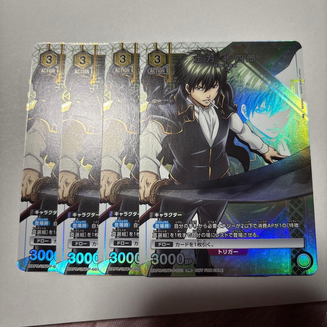 ユニオンアリーナ　ユニチケ　土方十四郎 4枚