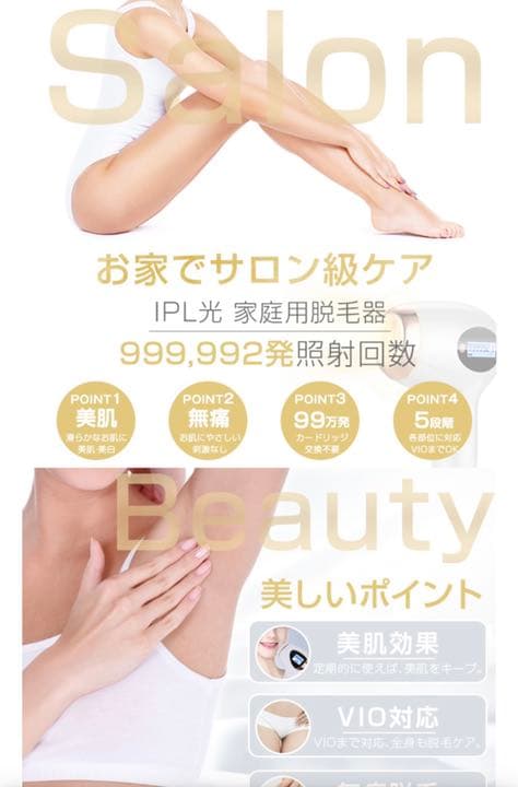 脱毛器 99万回照射 5段階調節