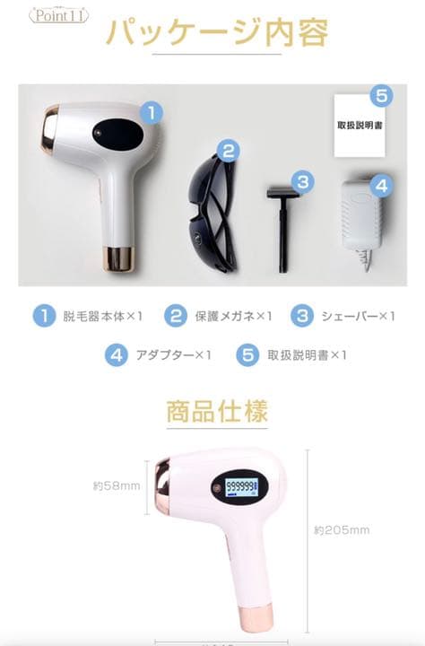 脱毛器 99万回照射 5段階調節