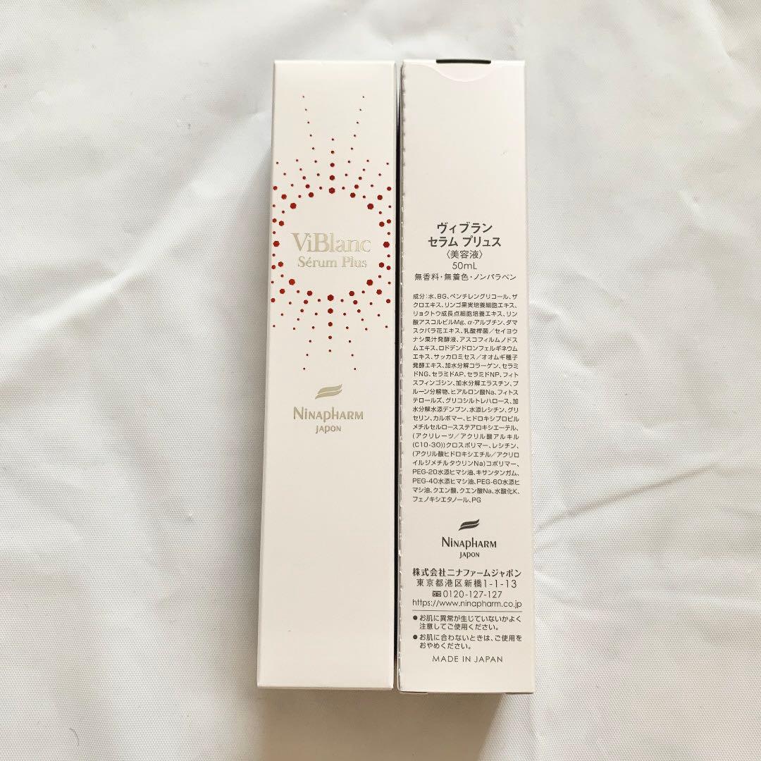ニナファーム ヴィブラン 美容液 セラムプリュス 白美容液 2点セット