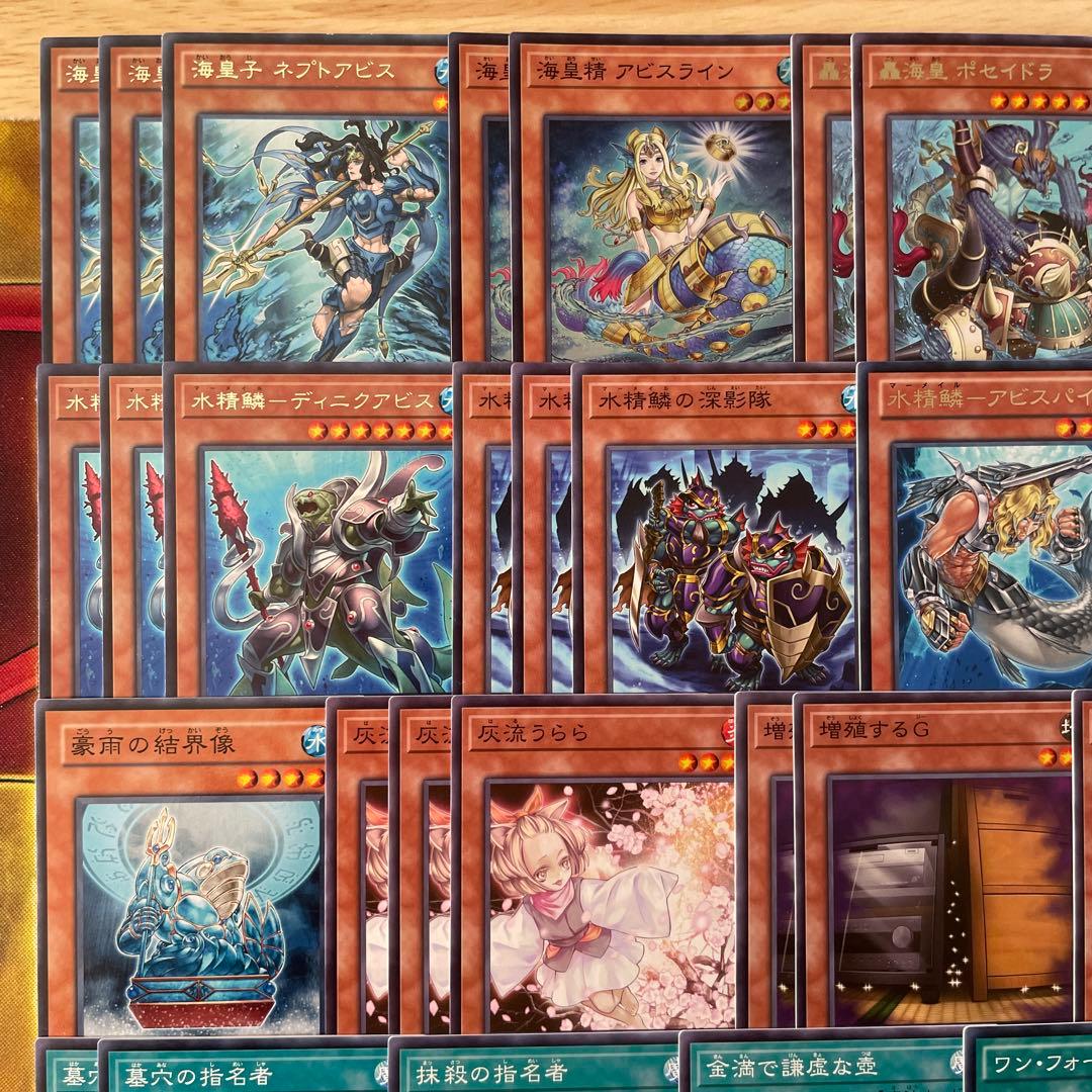 優勝構築 水精鱗デッキ アビスライン ネプトアビス ガイオアビス 海皇の竜騎隊