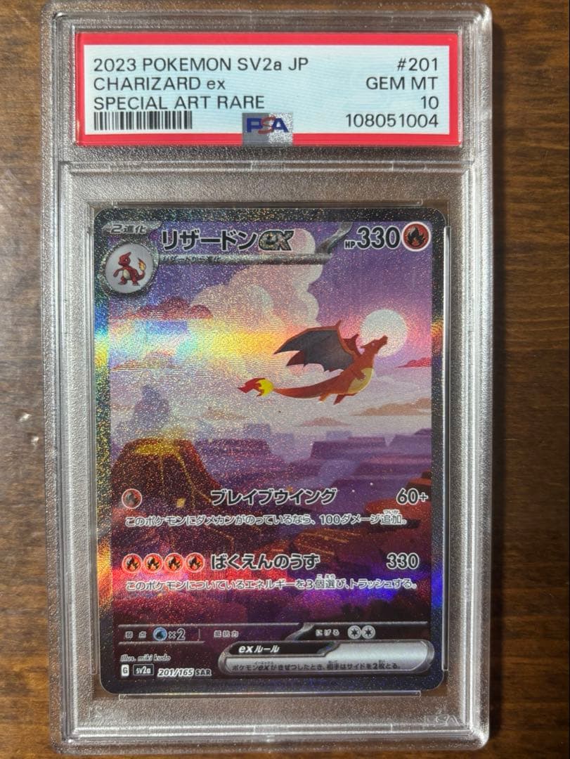 151 リザードンex sar psa10