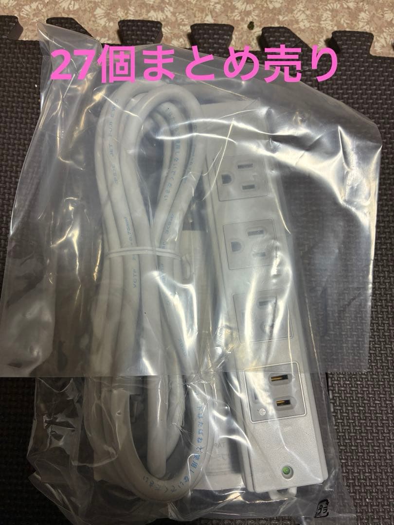 電源タップ　4個口3m 27個まとめ売り