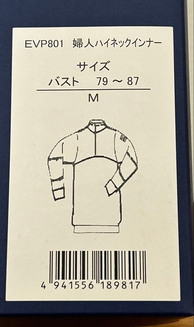 【新品未使用】ひだまり肌着 エベレストプロ 婦人用ハイネック ブラック Ｍ