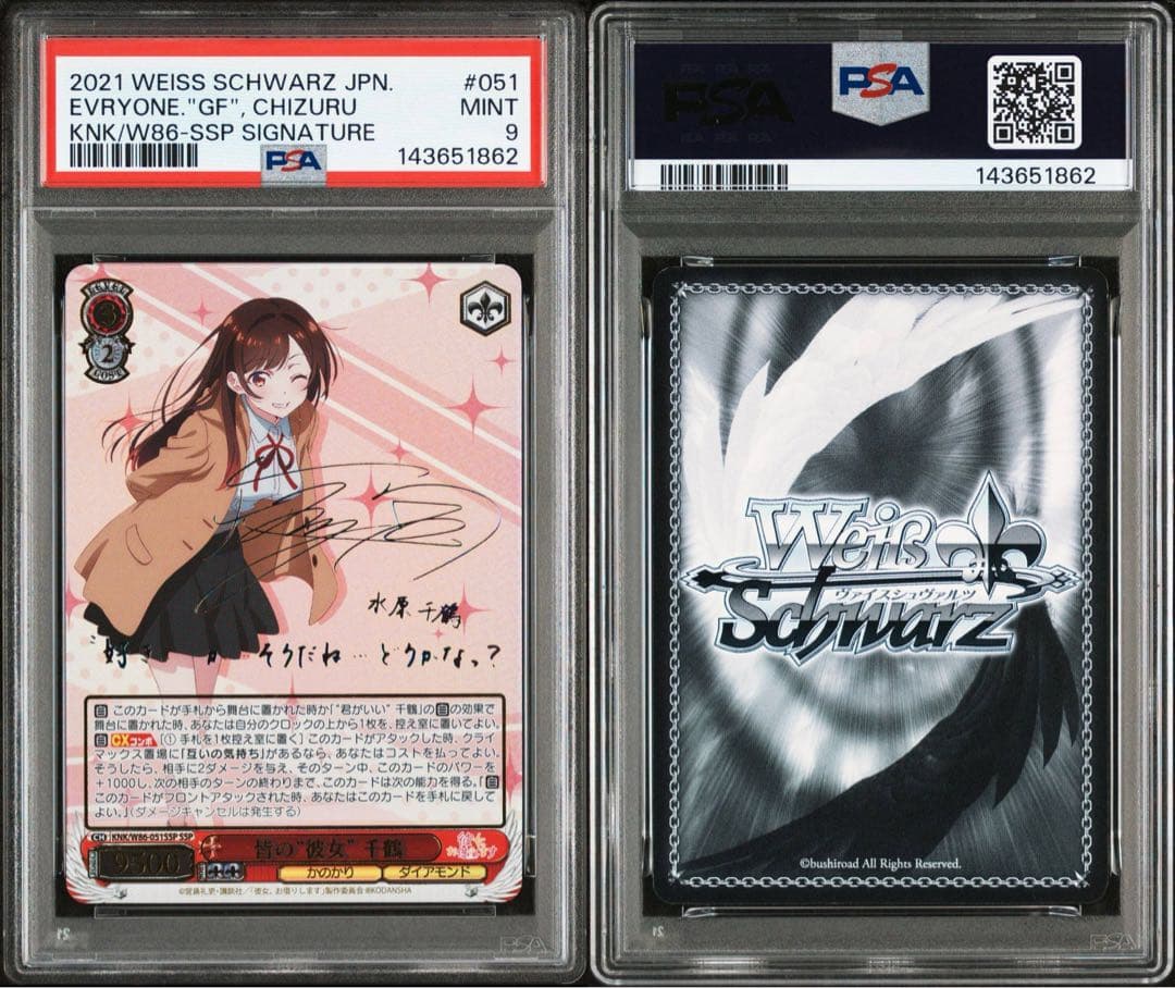 ヴァイスシュヴァルツ 皆の彼女千鶴 SSP PSA9 水原千鶴 彼女お借りします