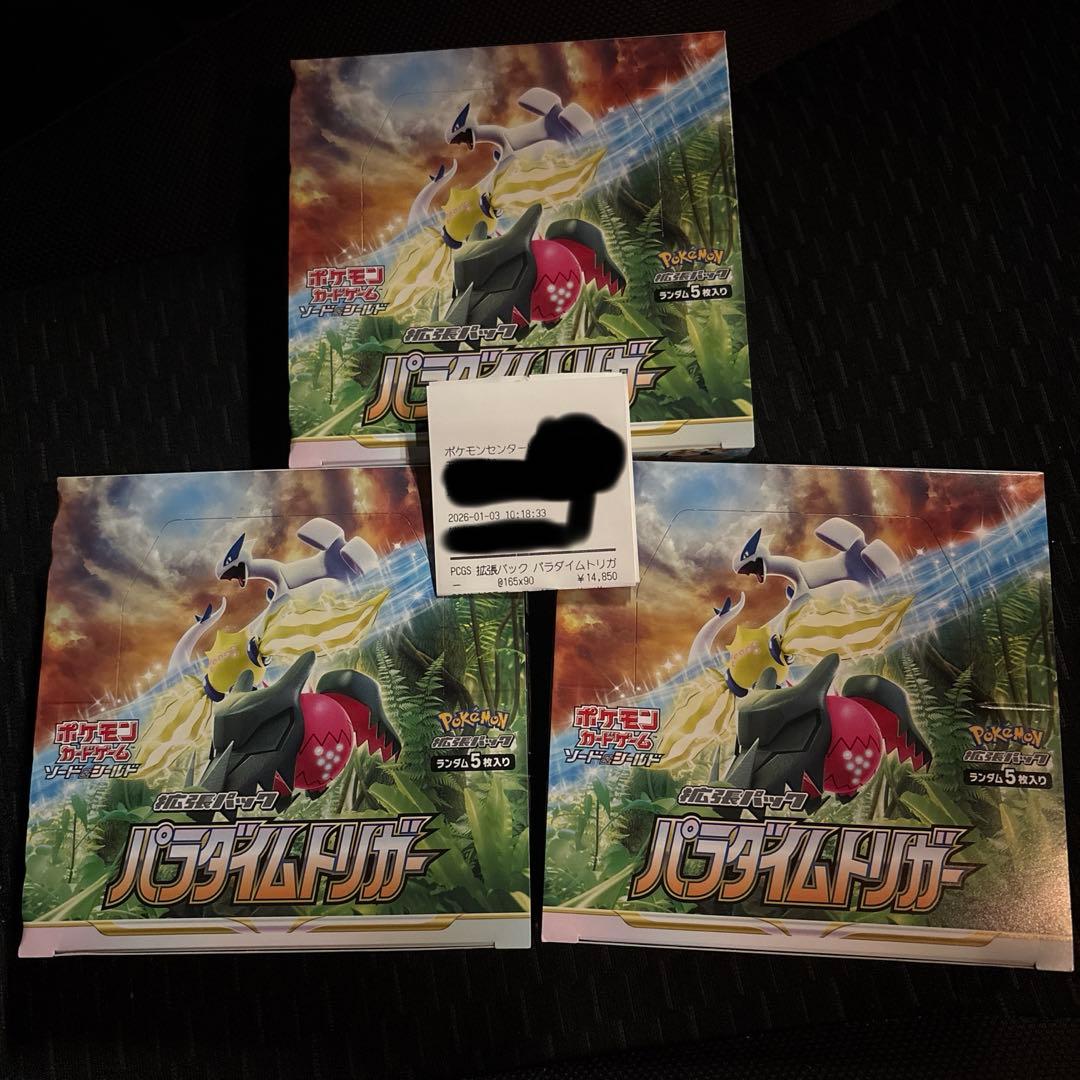 ポケモンセンター購入　パラダイムトリガー　3BOX 未開封　シュリンクなし
