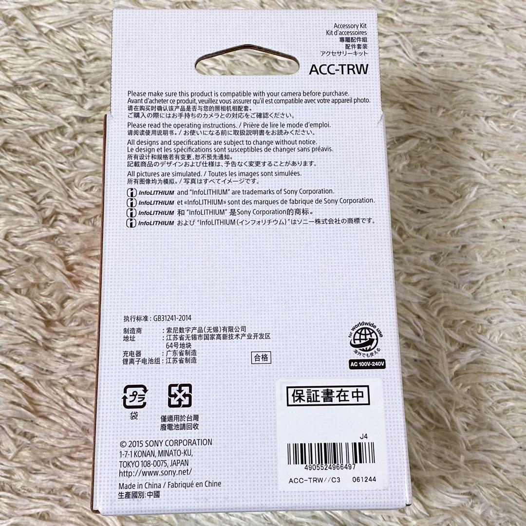 【未使用】SONY ソニー トラベルチャージャーキット ACC-TRW