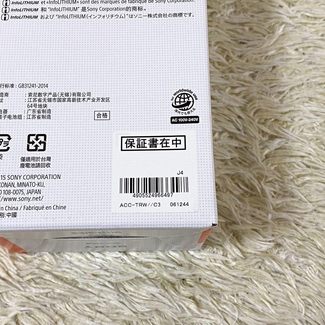 【未使用】SONY ソニー トラベルチャージャーキット ACC-TRW
