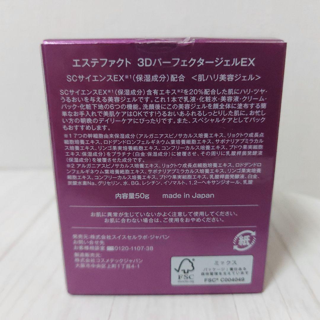 【未使用】たかの友梨 エステファクト3DパーフェクタージェルEX 4個セット