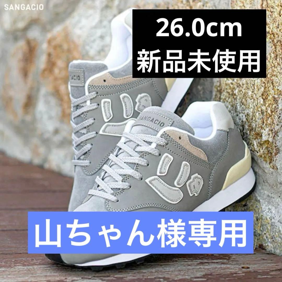 専用 にゅ～ず『GRAY』10周年限定モデル SANGACIO ー 26.0cm