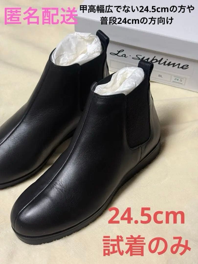 試着のみ 第一ゴム ラ・シェブリー A5630 黒 24.5cm 本革