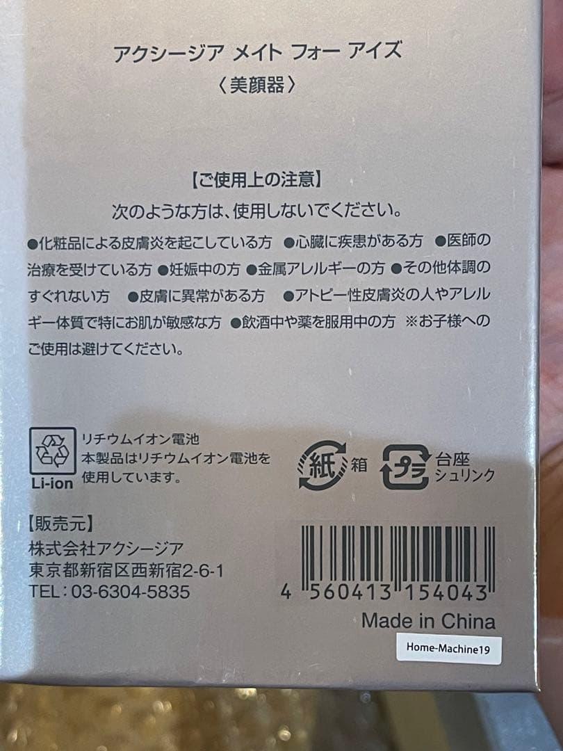 メイト フォー アイズ 美顔器 ピンク