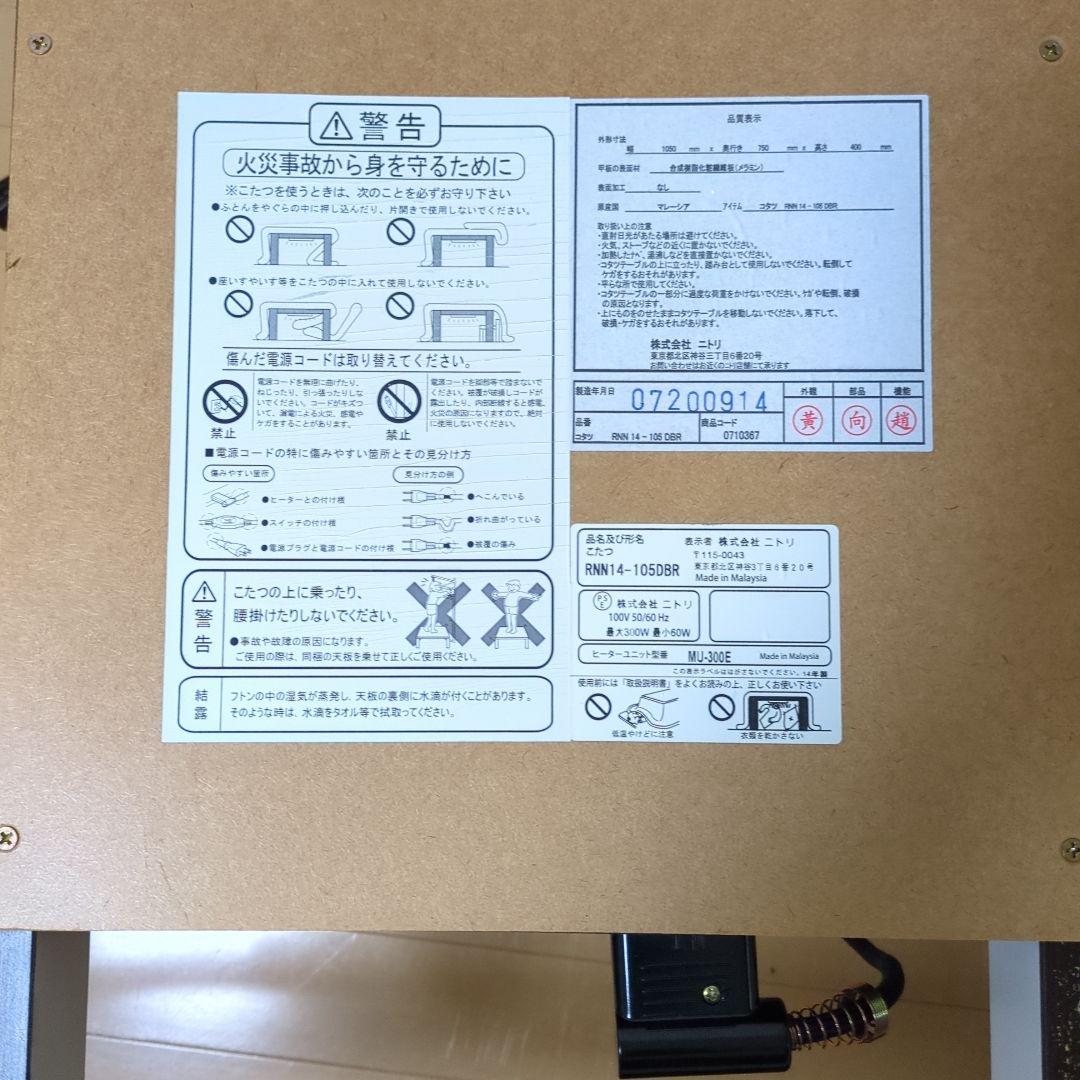 NITORI　こたつテーブル