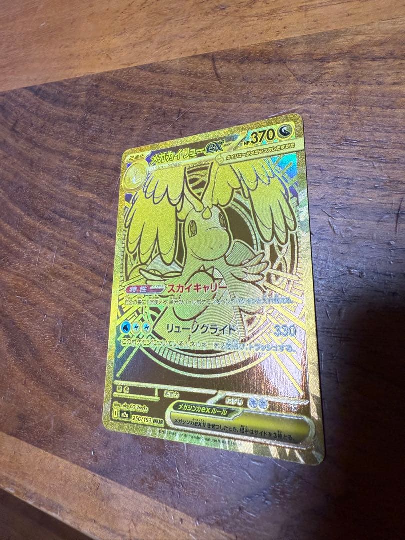 メガカイリュウEX 370HP MURポケモンカード