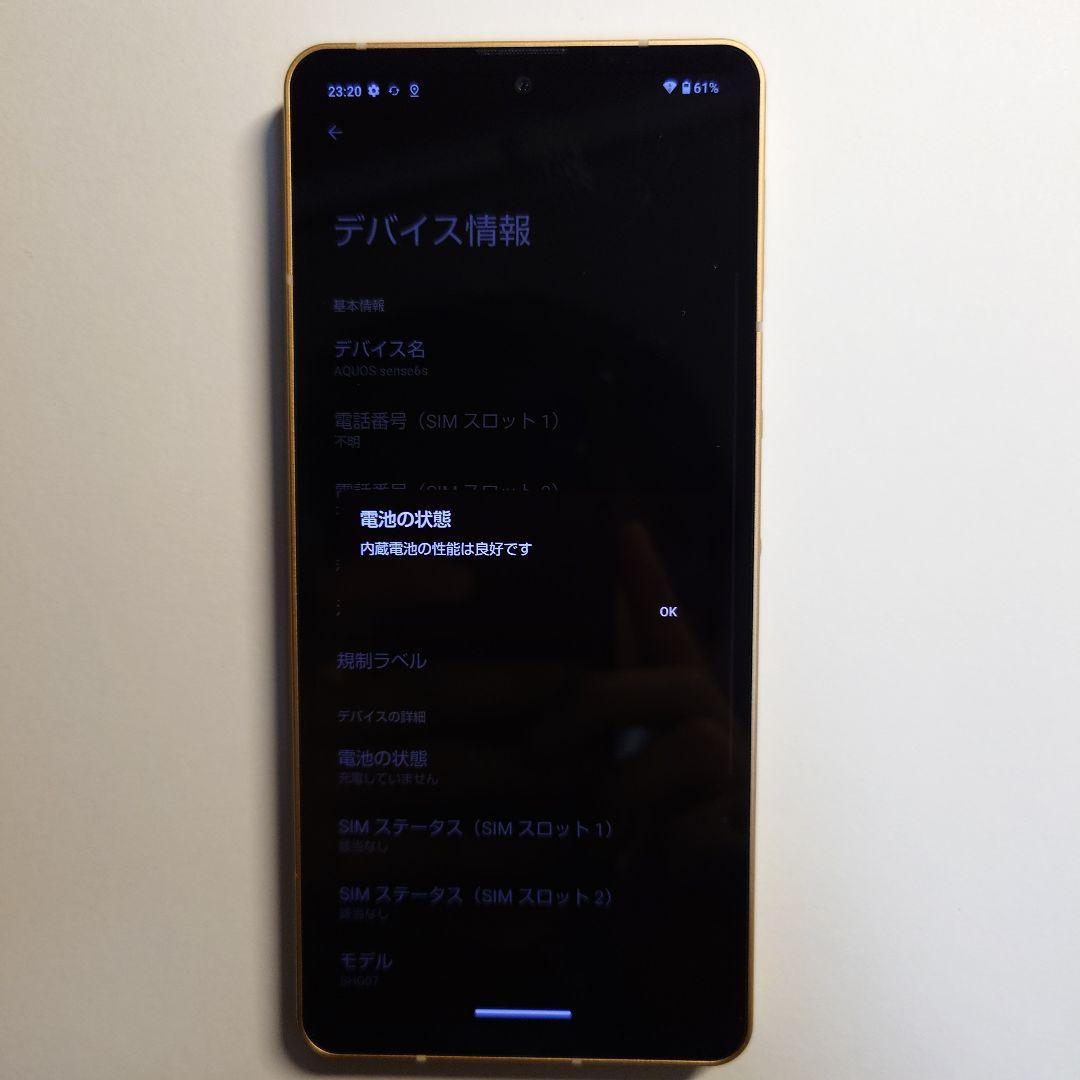 美品 au版 AQUOS sense6s