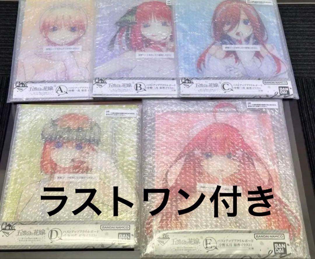 一番くじ 五等分の花嫁 バストアップアクリルスタンド➕ラストワン賞セット