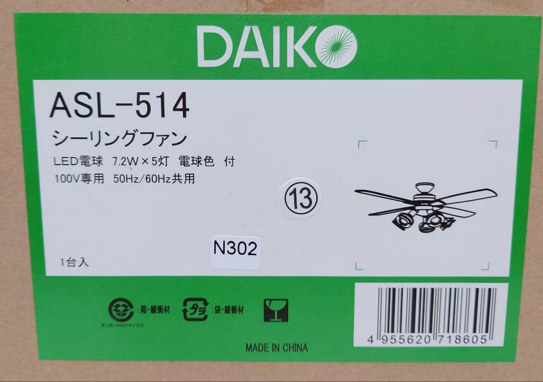 大光電機(DAIKO) ASL-514 ホワイト【新品】