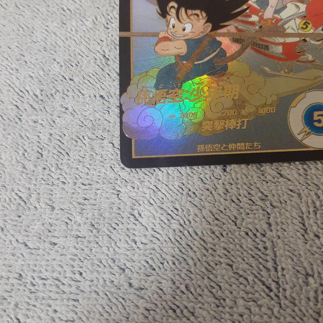 ち*る様 ドラゴンボールスーパーダイバーズ EX2-009 パラレル孫悟空:少年