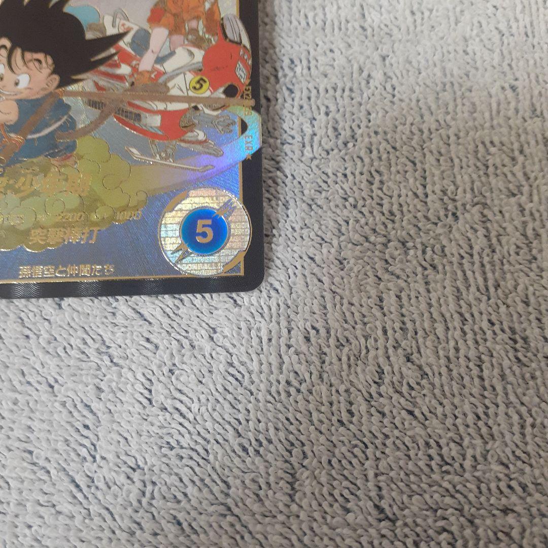 ち*る様 ドラゴンボールスーパーダイバーズ EX2-009 パラレル孫悟空:少年