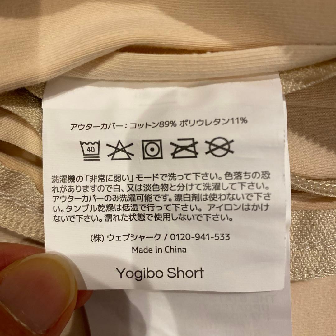 未使用　美品　Yogibo Short カバー