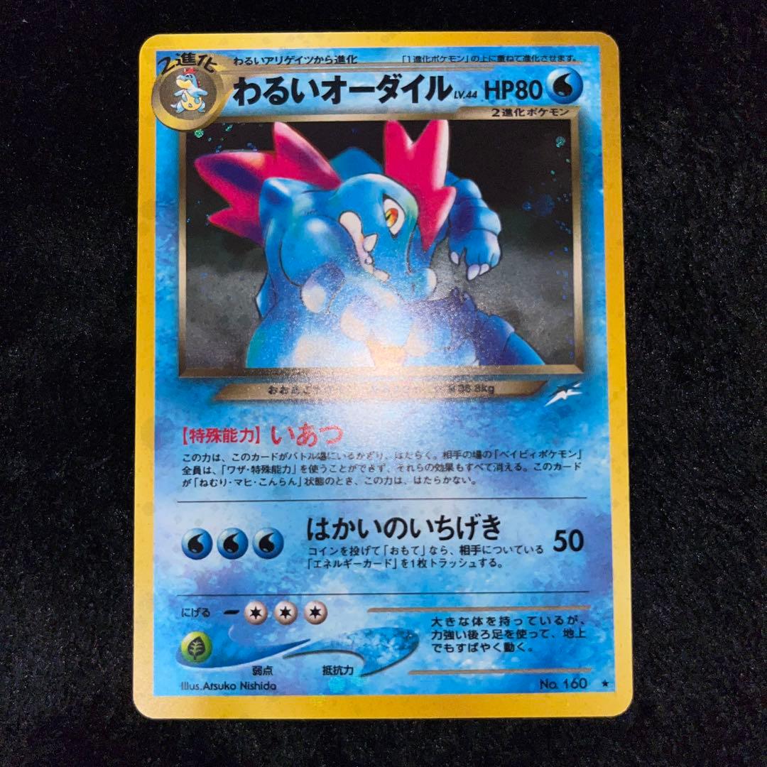 ポケモンカード わるいギャラドス、オーダイル、デンリュウ、スリーパー、ヤドラン