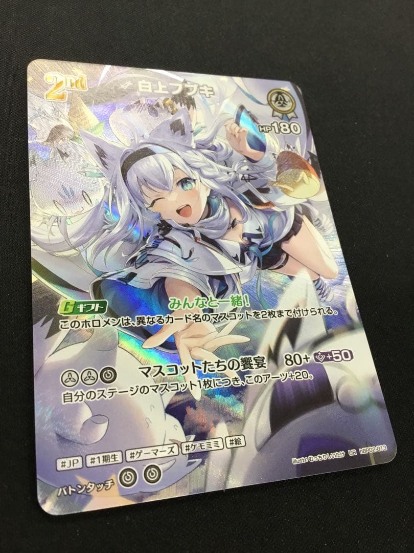 ホロライブ 白上フブキ UR hBP02 ホロカ ホロライブOCG ②