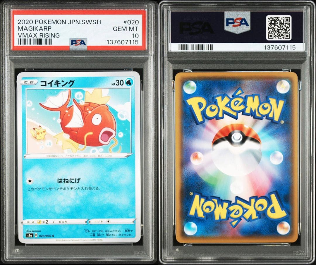 【PSA10】 コイキング S1a 020/070 VMAXライジング カナヘイ