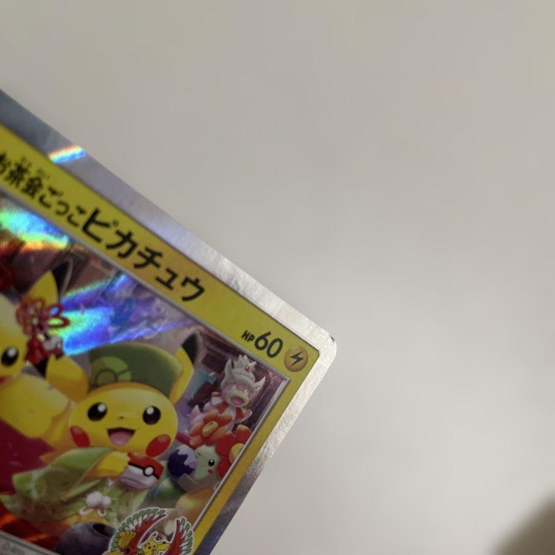 ◆お茶会ごっこ　ピカチュウ◆ はなびらのまいキャンペーン　プロモカード