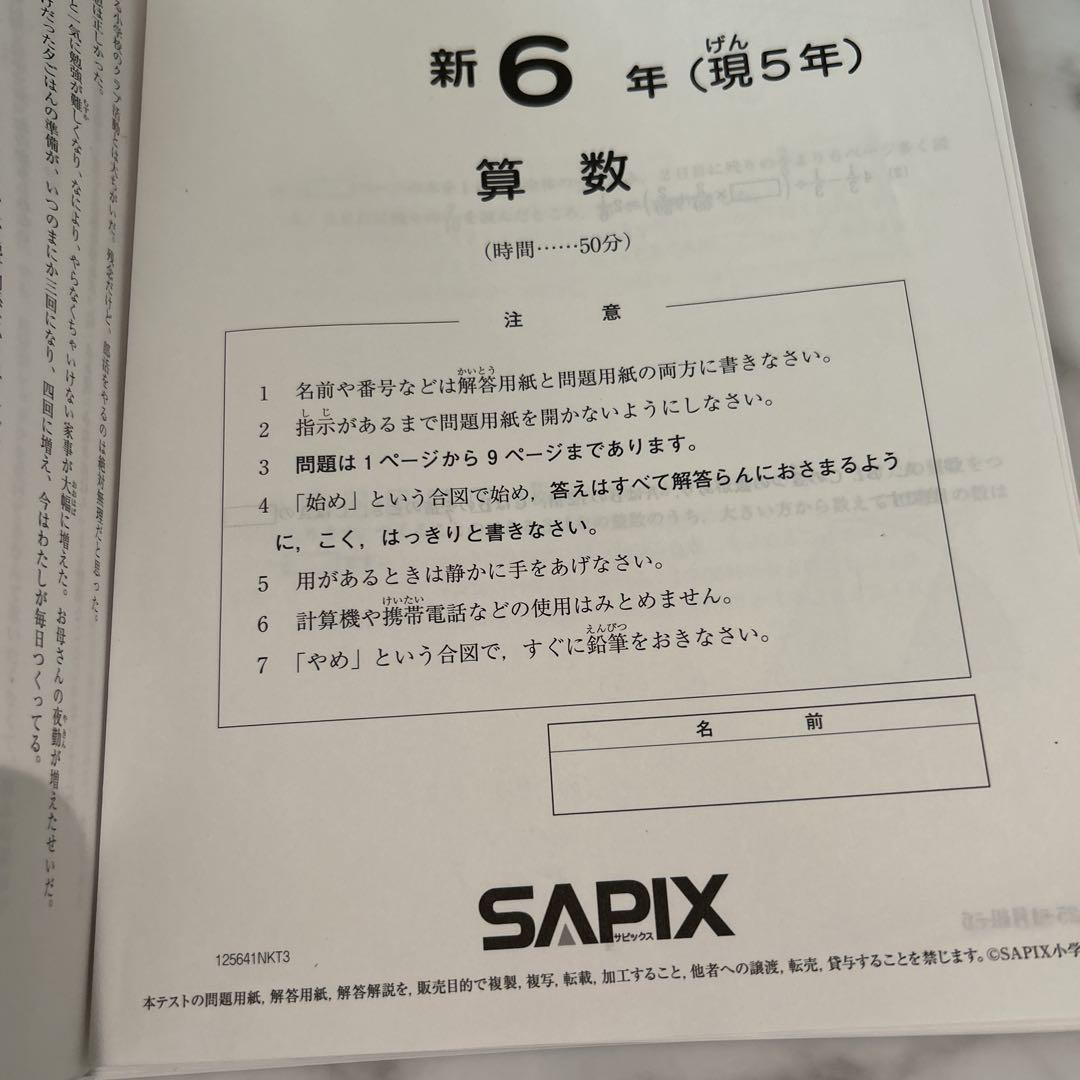 サピックス新6年（現5年）入室組分けテスト2026年1月