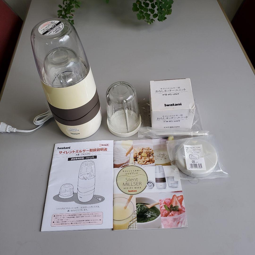iwatani Silent MILSER ジューサー