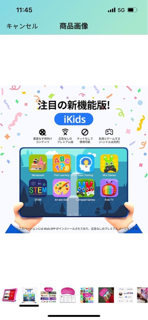 新品iKids タブレット ピンク
