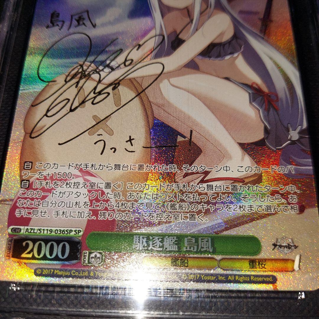鑑定品　ヴァイスシュヴァルツ 駆逐艦 島風 SP CGC10 　psa10