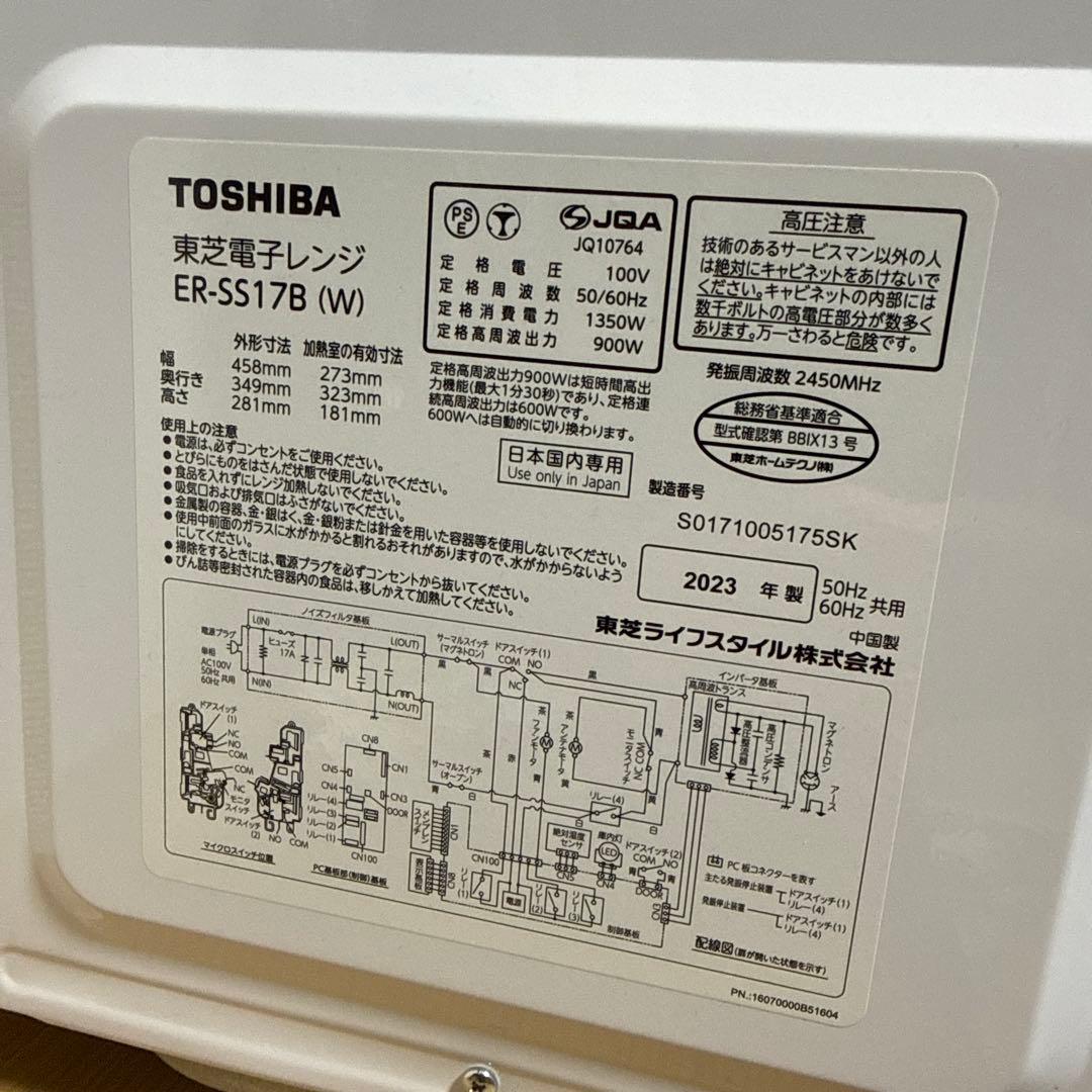 TOSHIBA電子レンジ　ER-SS17B 2023年製