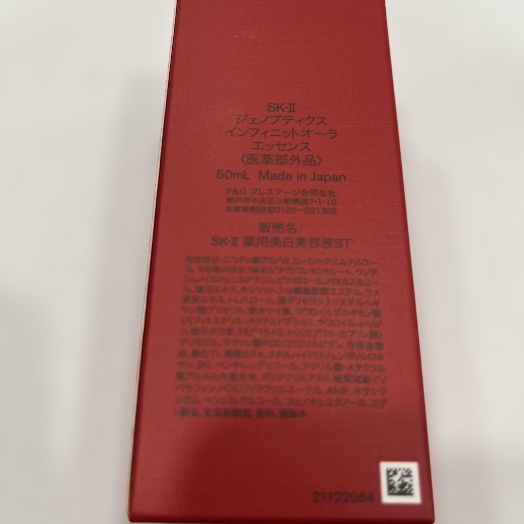 新品SK-II ジェノプティクス インフィニットオーラ エッセンス 50ml