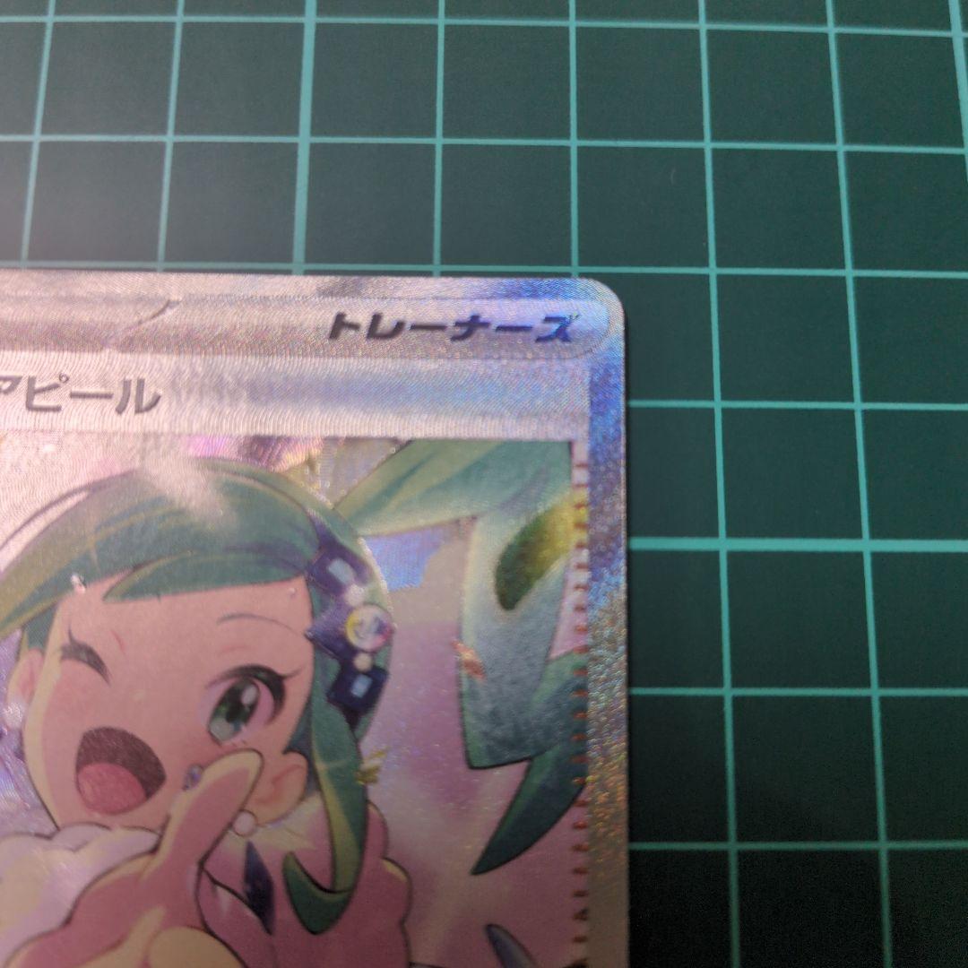 b*☆様 ルチアのアピールSAR ポケモンカード