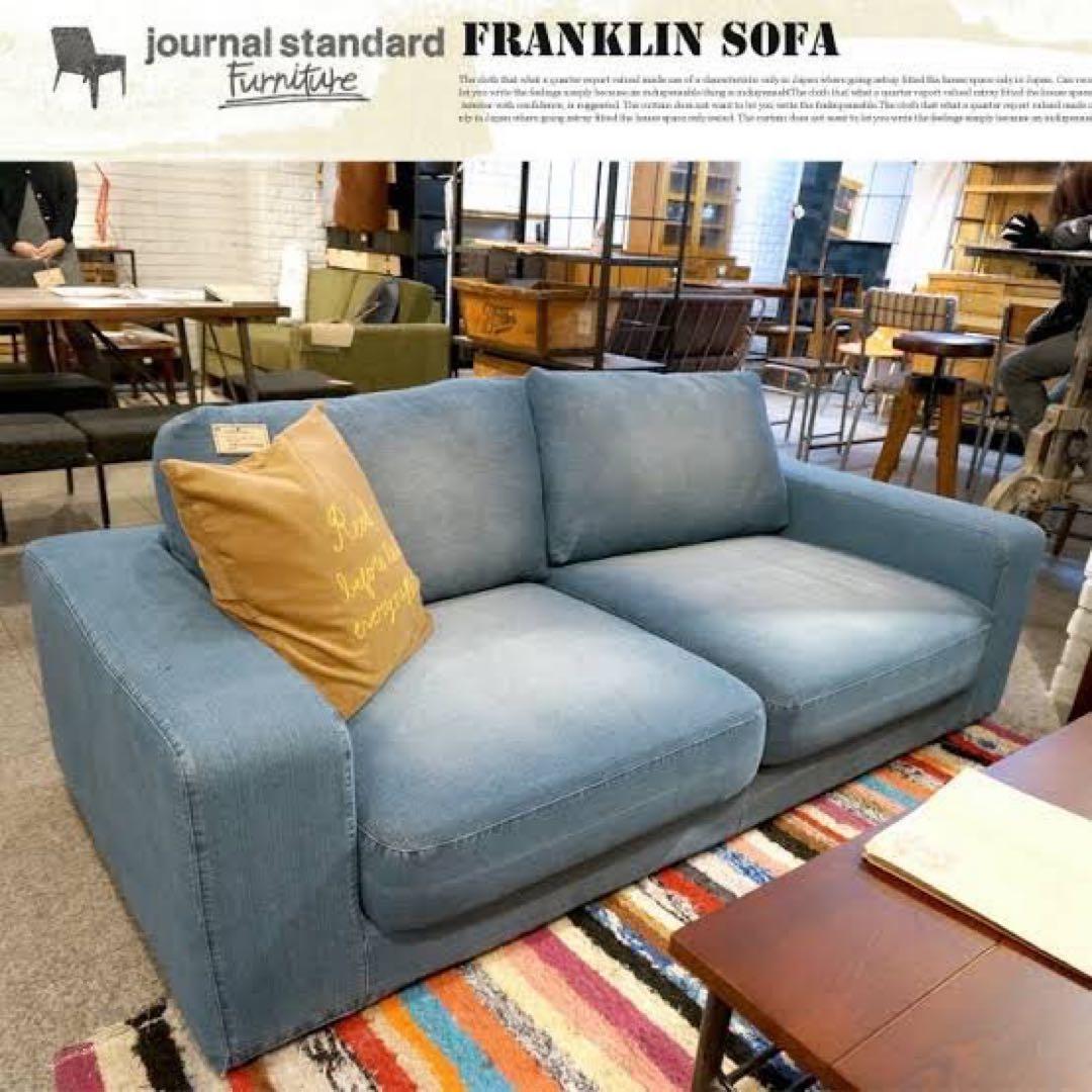 ジャーナルスタンダードファニチャー FRANKLIN SOFA