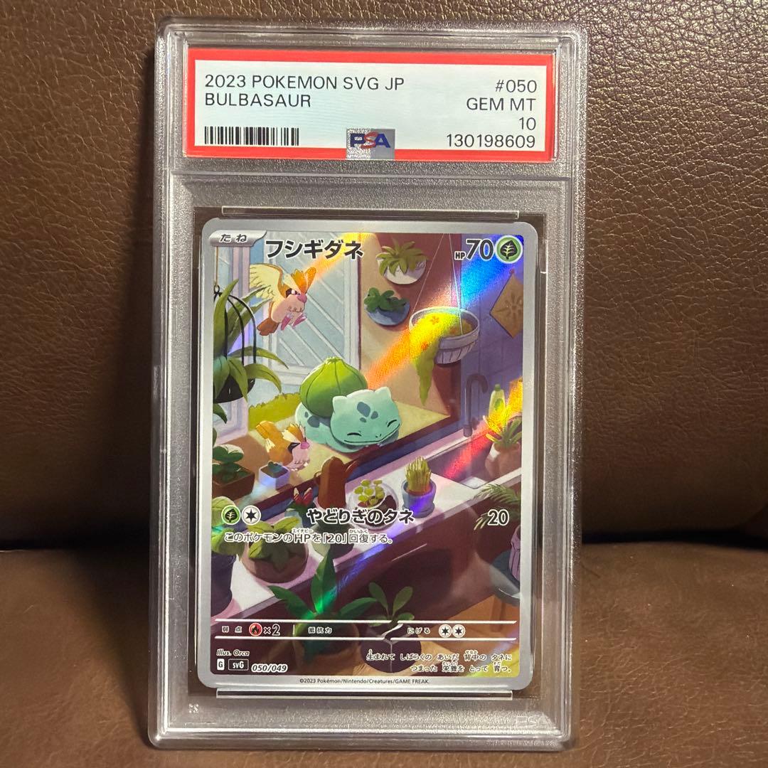 フシギダネ ar プロモ 050/049 psa10