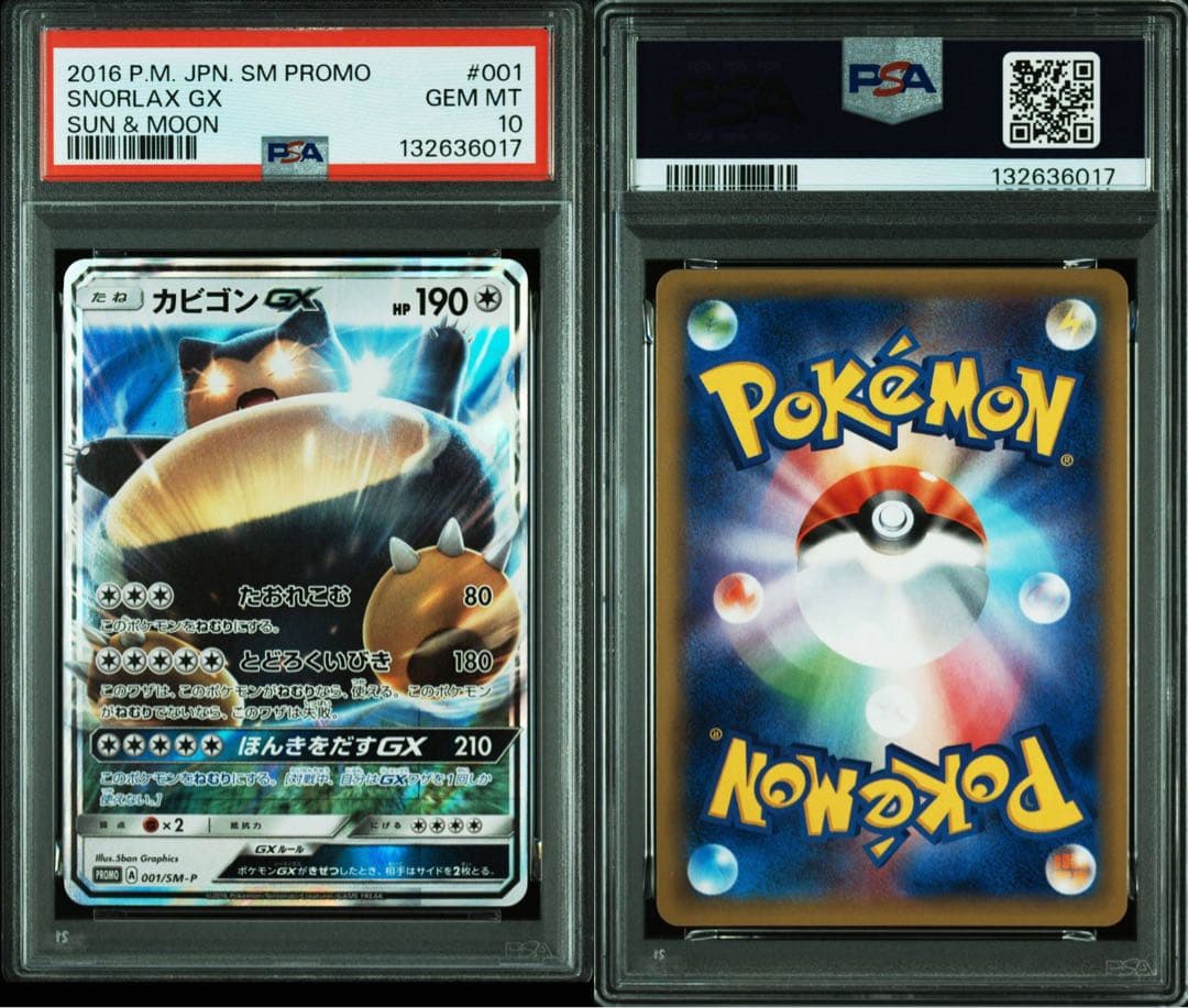 PSA10カビゴンGX PROMO SM-Pプロモカード 001　389
